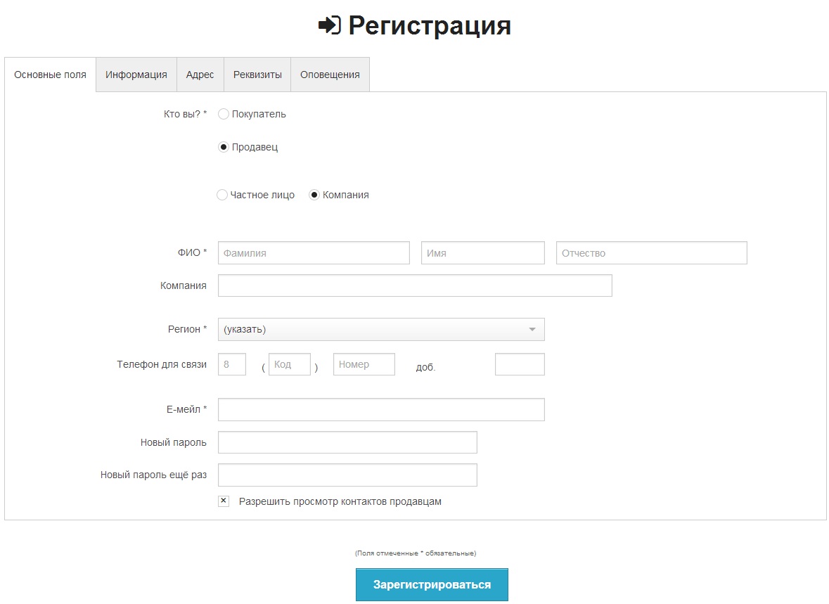 Регистрация для продавцов