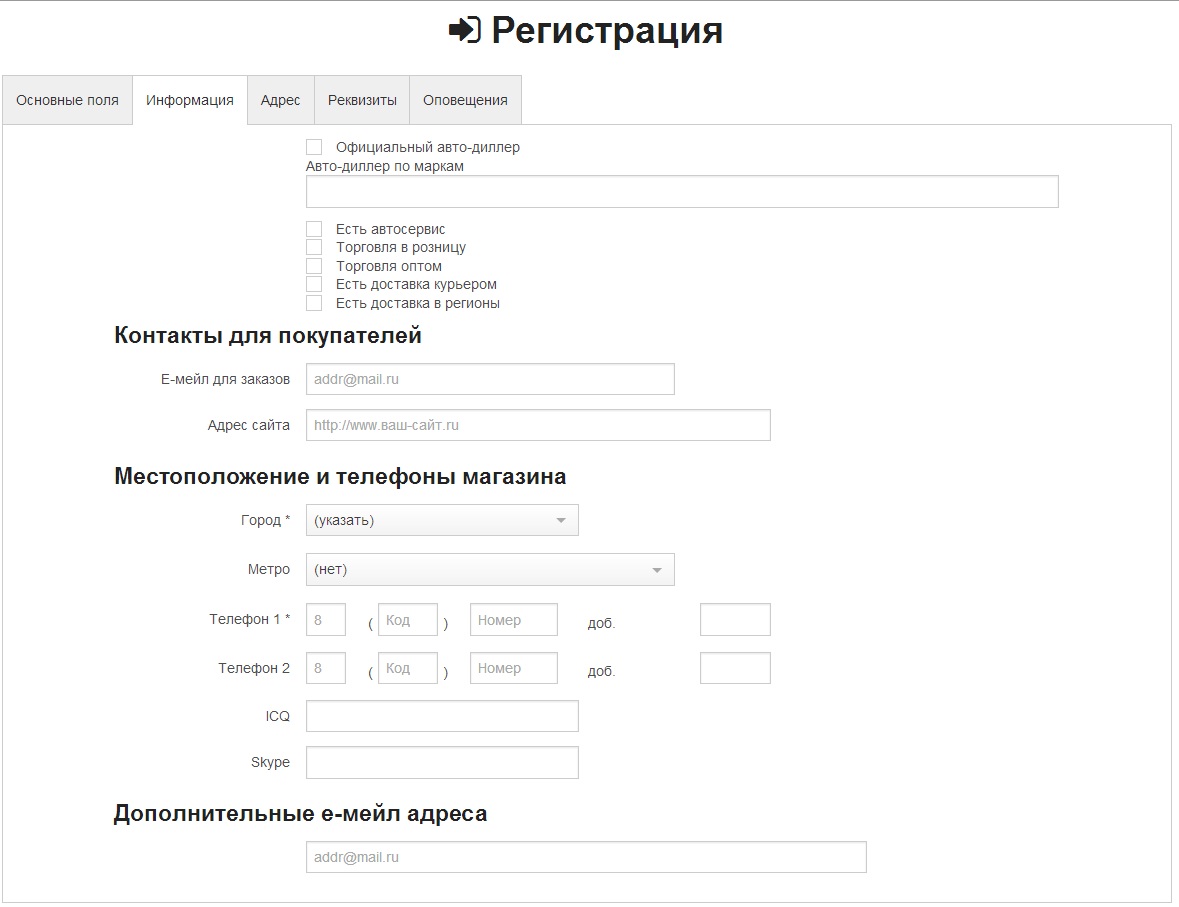 Регистрация для продавцов